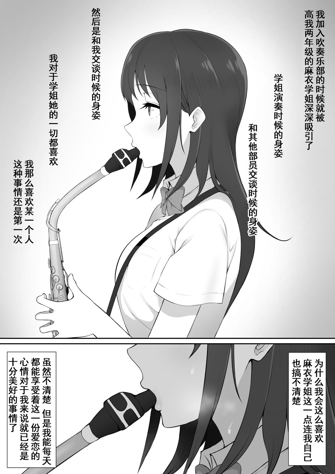 [のり伍郎] 放課後、憧れの先輩に連れられてー [中国翻訳]