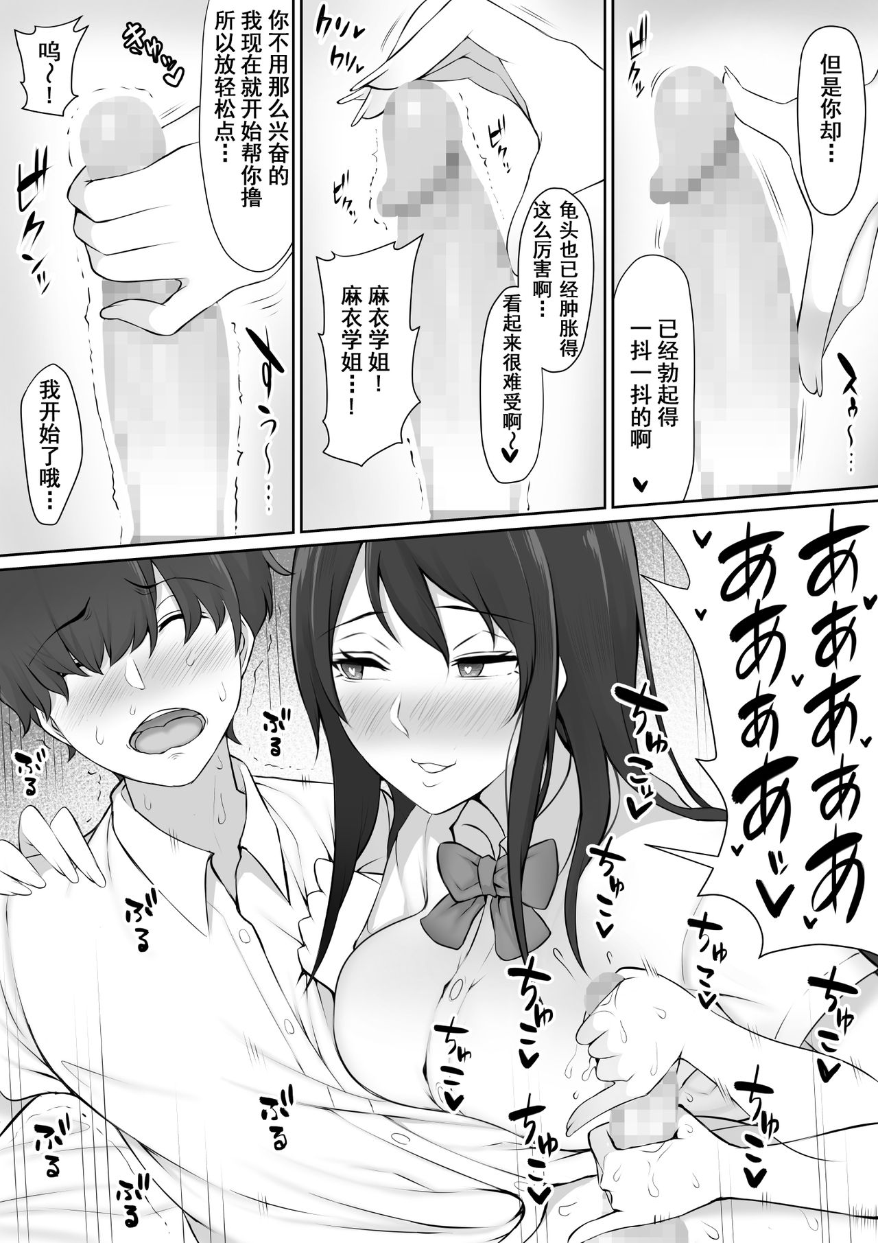 [のり伍郎] 放課後、憧れの先輩に連れられてー [中国翻訳]