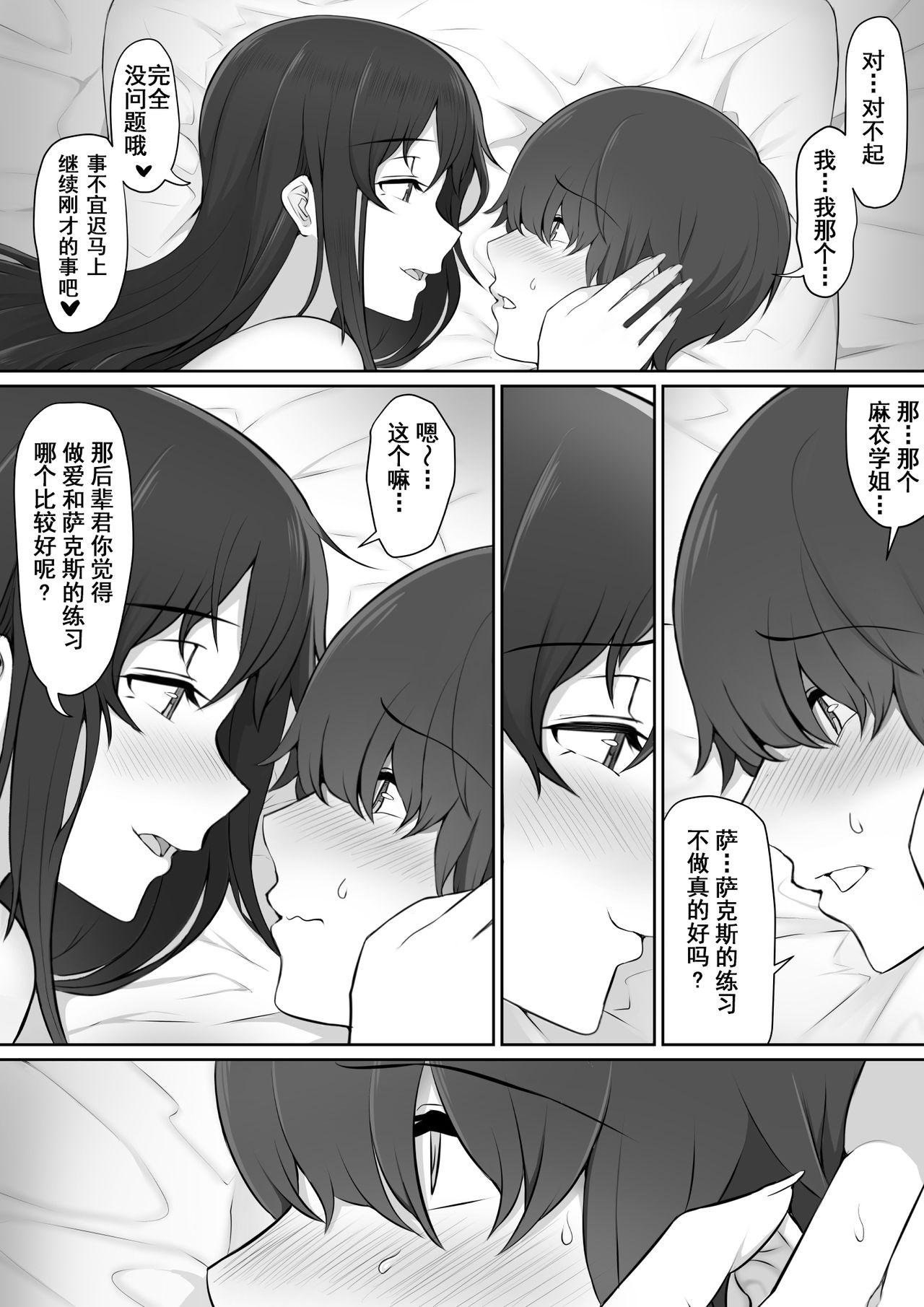 [のり伍郎] 放課後、憧れの先輩に連れられてー [中国翻訳]