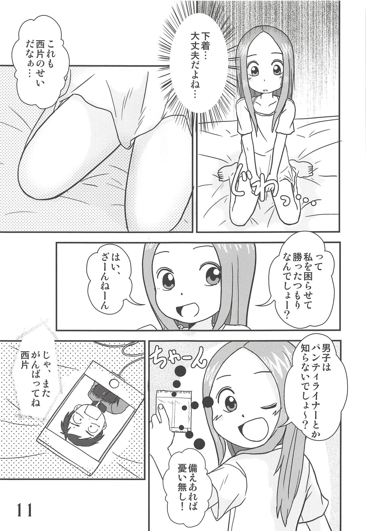 (C91) [春夏秋冬委員会 (よろず)] どうしたっていうんだい!?高木さん… (からかい上手の高木さん)