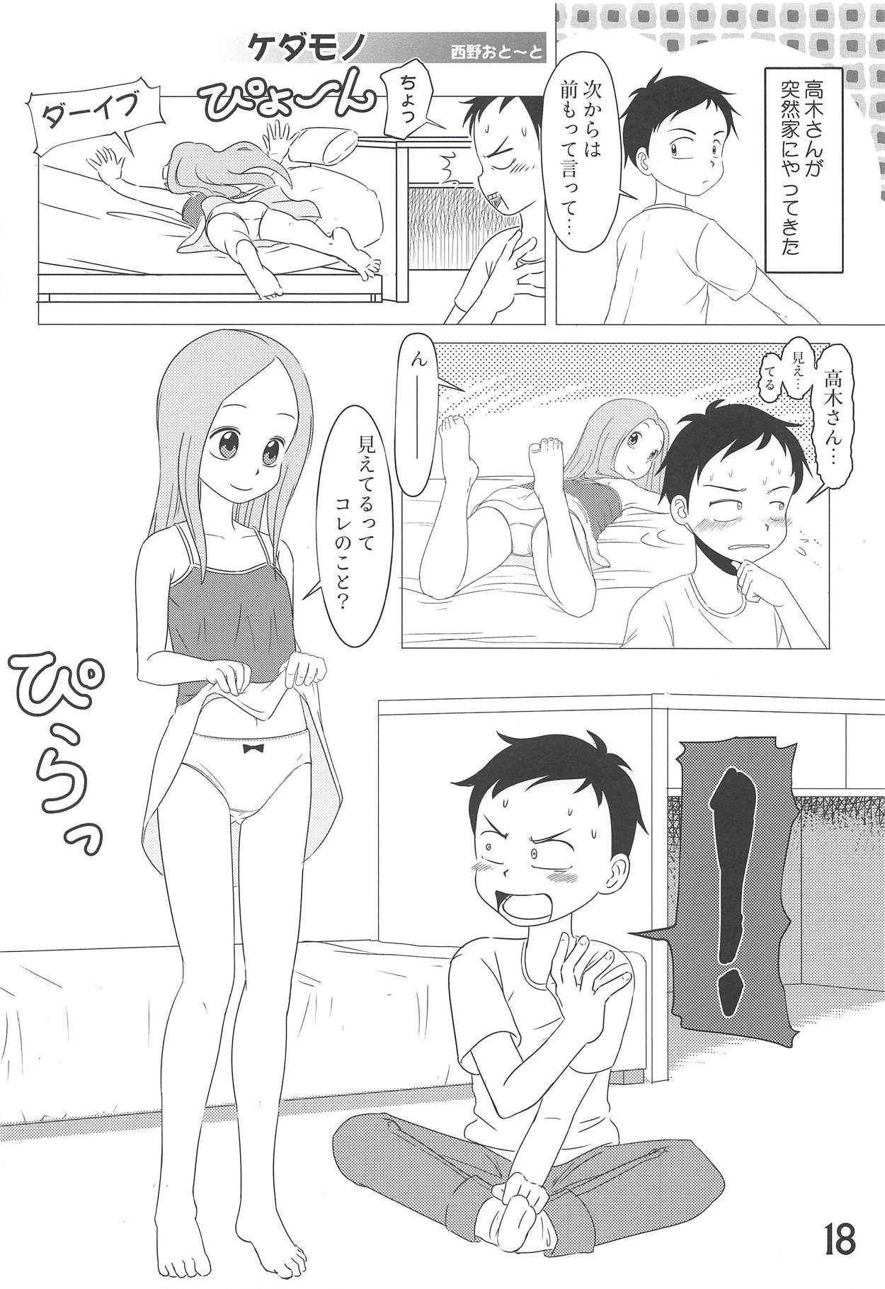 (C91) [春夏秋冬委員会 (よろず)] どうしたっていうんだい!?高木さん… (からかい上手の高木さん)