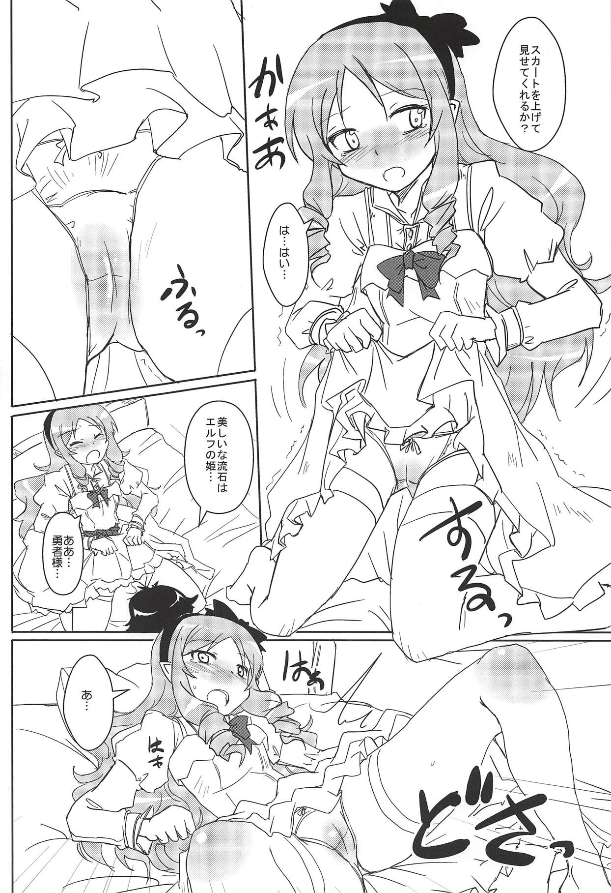 (C86) [ホーリーアベンジャー (つくばケンスウ)] あなたに贈るエロノベル (エロマンガ先生)