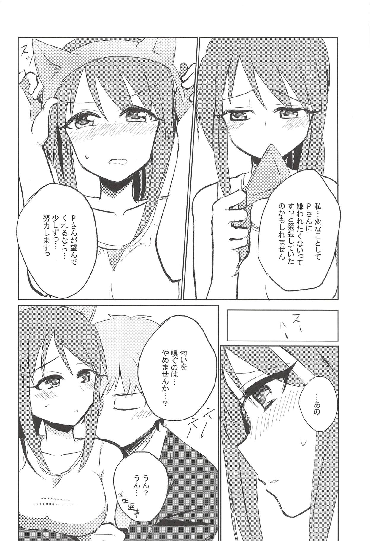 (シンデレラ☆ステージ6STEP) [ねまき (ぎだ)] 秘めやかなる獣欲 (アイドルマスター シンデレラガールズ)