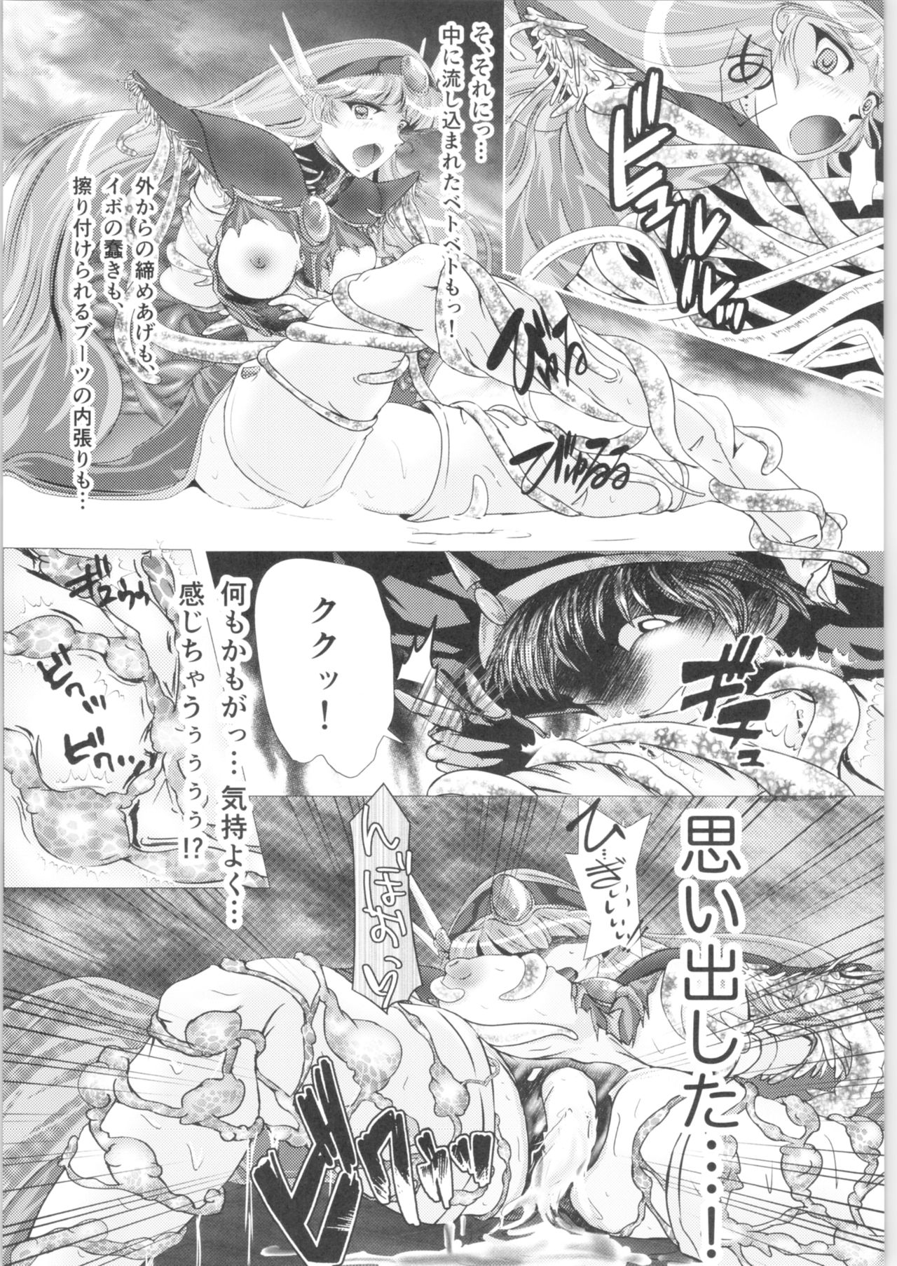 (COMIC1☆11) [バルクラッシュ (SAD)] DARK TEMPEST U-03.01 (魔法騎士レイアース)