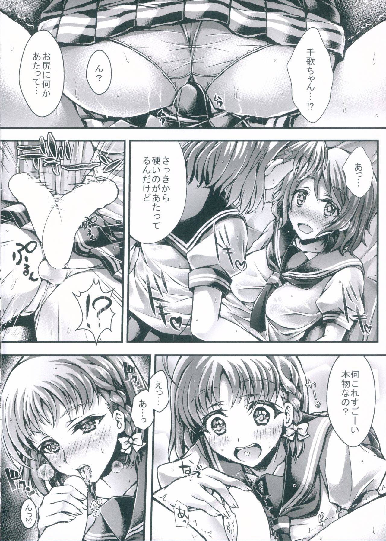 (C94) [漆黒の翼 (ReigaMk2)] 千歌ちゃんは興味津々 (ラブライブ! サンシャイン!!)