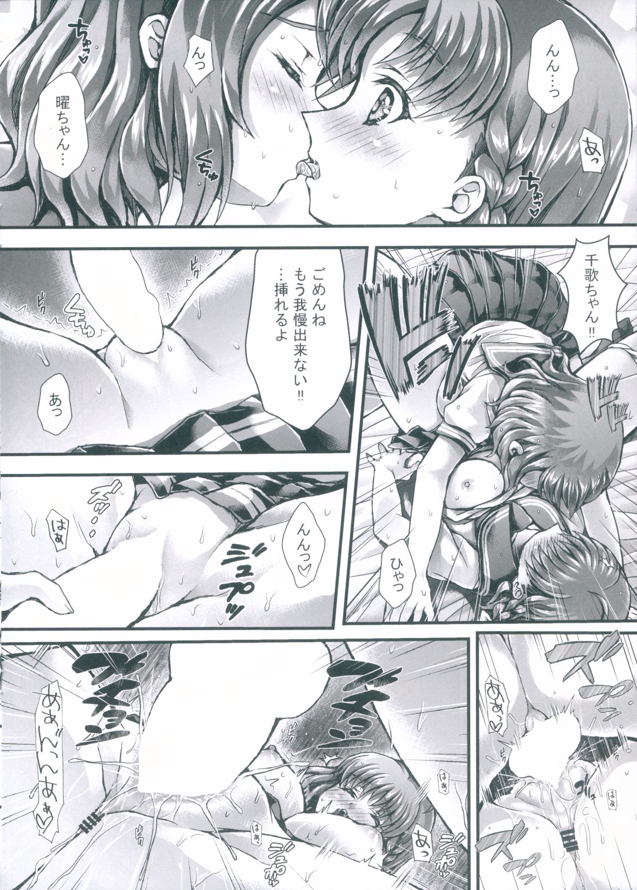 (C94) [漆黒の翼 (ReigaMk2)] 千歌ちゃんは興味津々 (ラブライブ! サンシャイン!!)