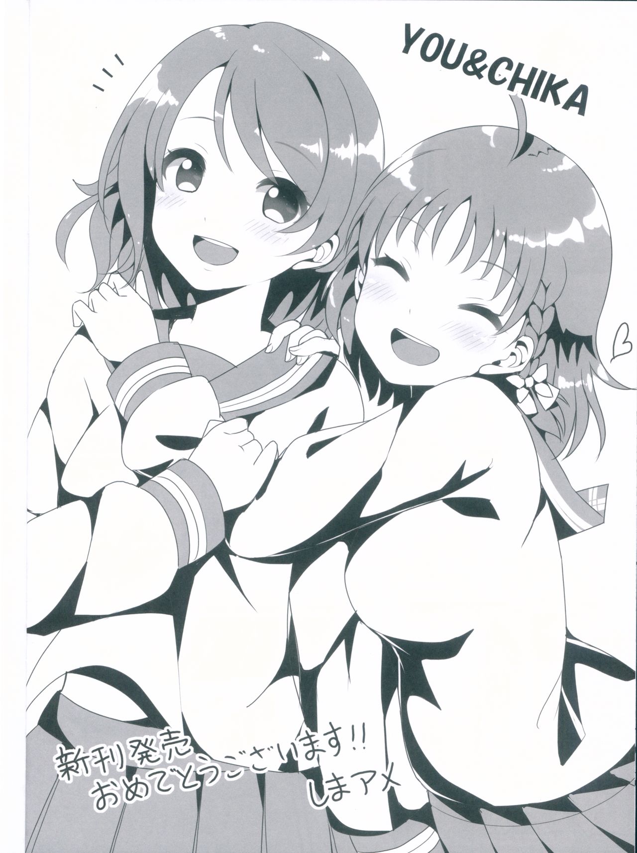 (C94) [漆黒の翼 (ReigaMk2)] 千歌ちゃんは興味津々 (ラブライブ! サンシャイン!!)