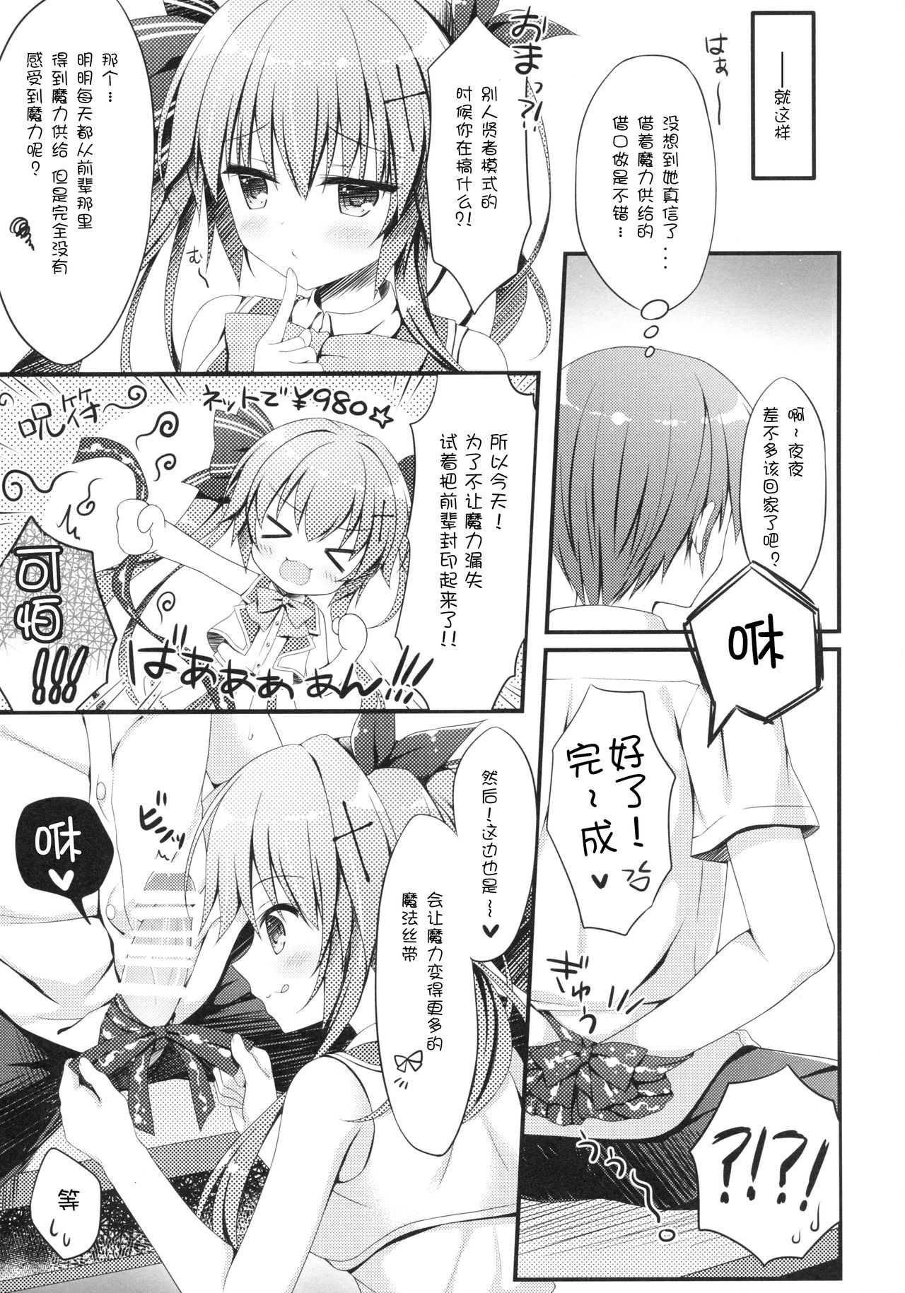 [Egoistic Honey、Allegro Mistic、クロネコ缶 (羽純りお、鷹乃ゆき、むりりん)] 後輩に♥♥されちゃう本 [中国翻訳] [2018年8月26日]