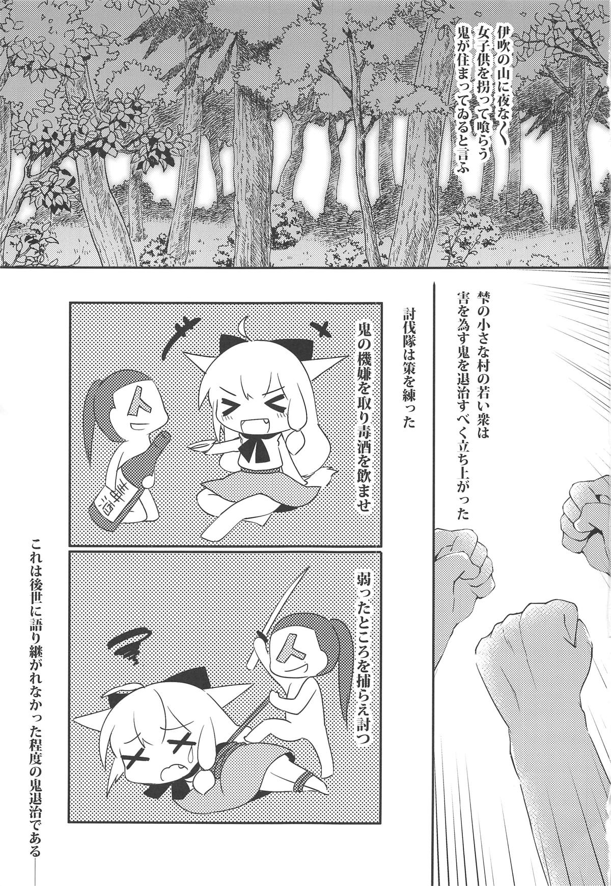 (秋季例大祭5) [ENJOY MIX (伽藍快)] 鬼退治ックスxx萃香編 (東方Project)