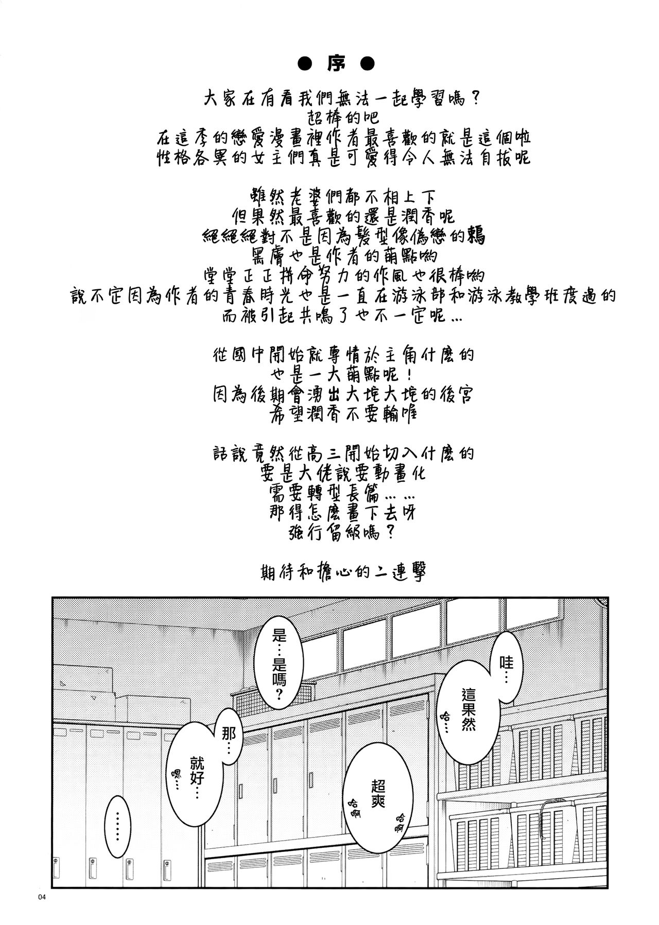 (C93) [PROJECTハラキリ (介錯)] BOKUTACHIHA URUKAGA KAWAII (ぼくたちは勉強ができない) [中国翻訳]