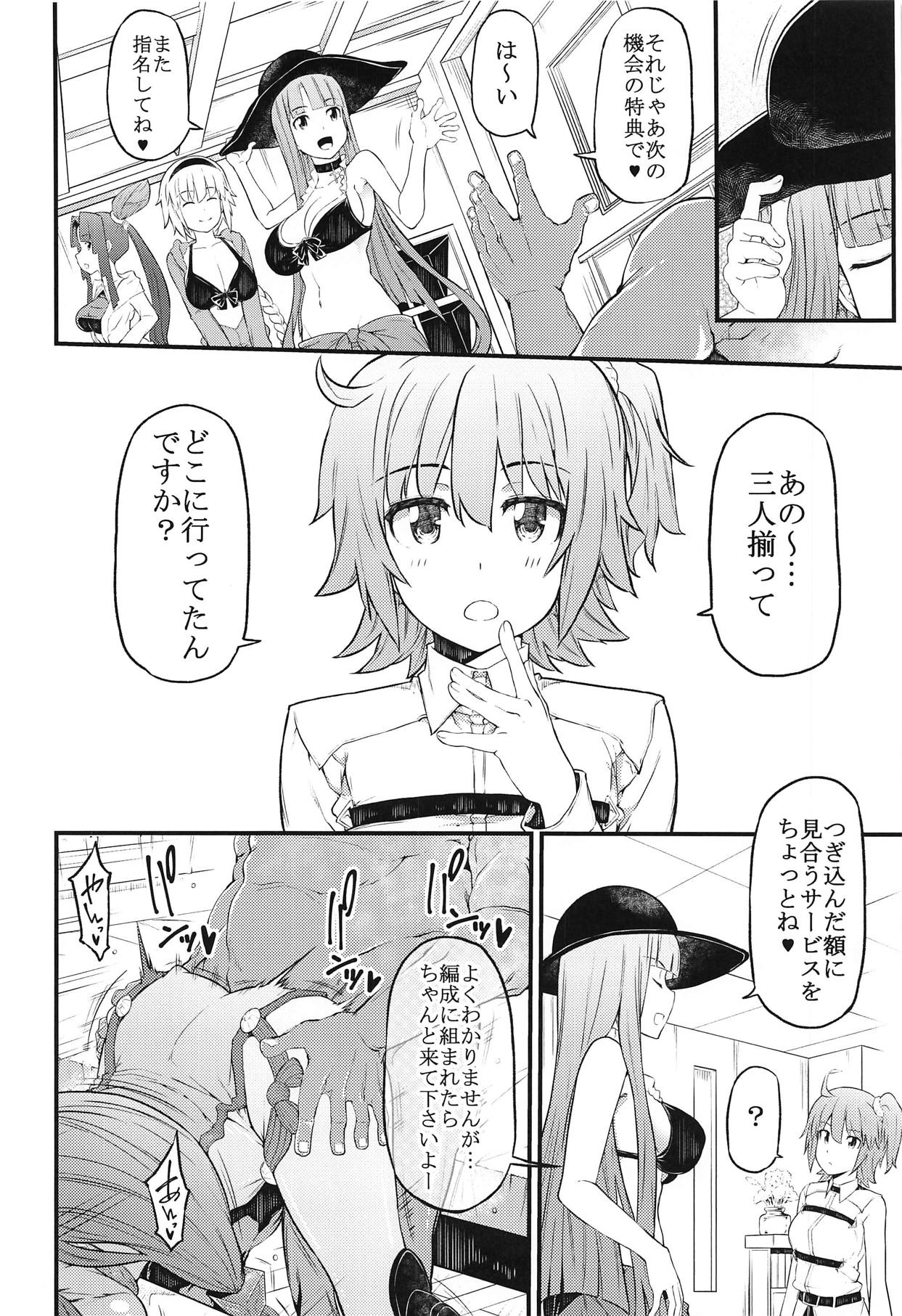 [RADIOSTAR (工藤洋)] Set order (Fate/Grand Order)