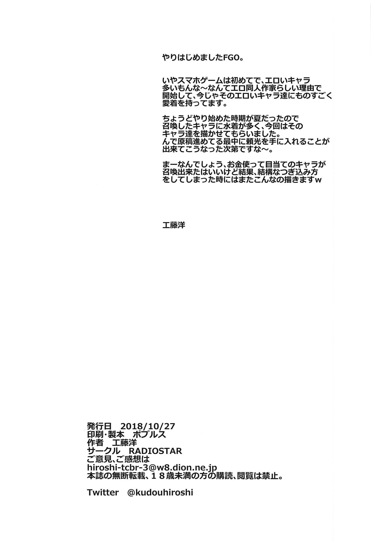 [RADIOSTAR (工藤洋)] Set order (Fate/Grand Order)