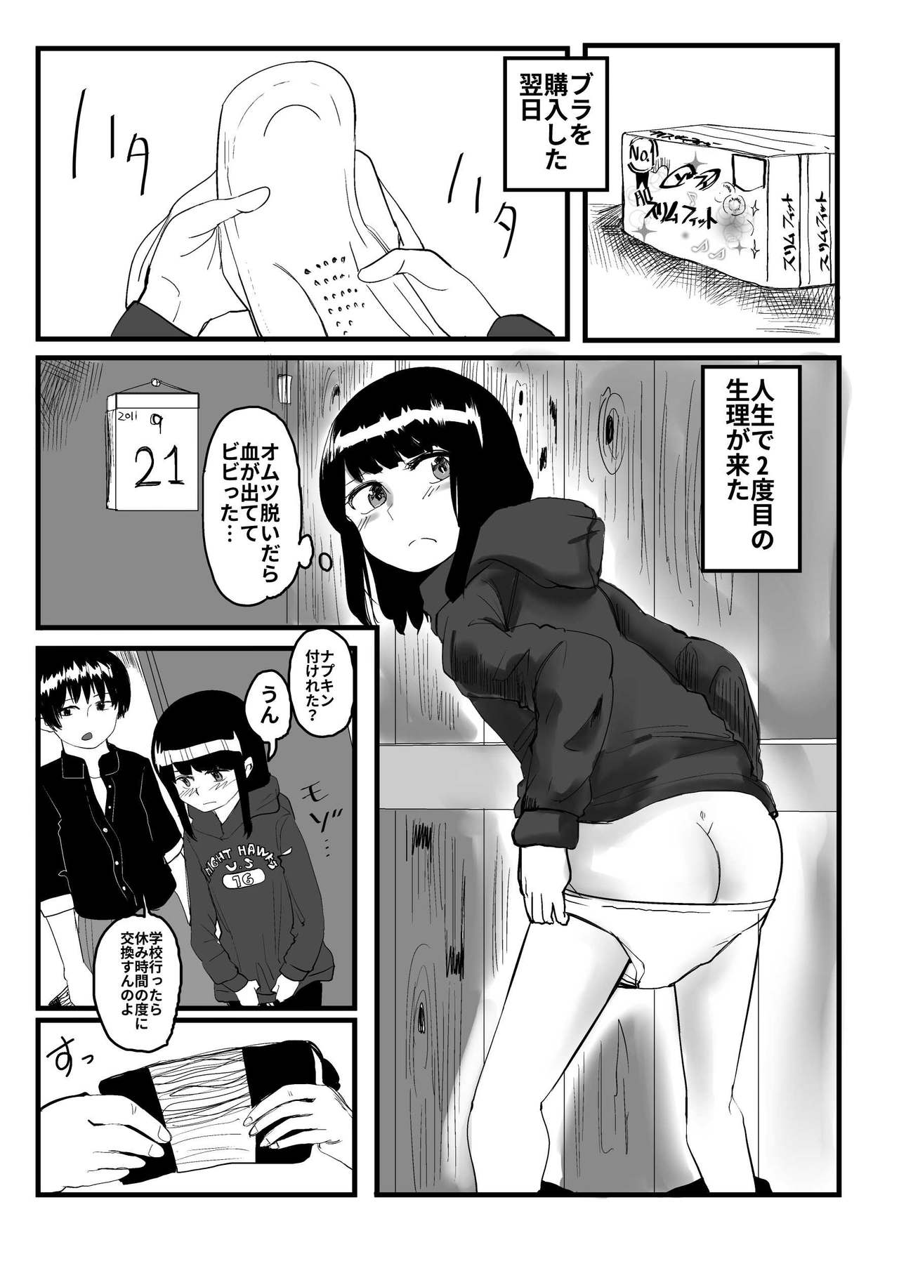 [葉月] オレが私になるまで