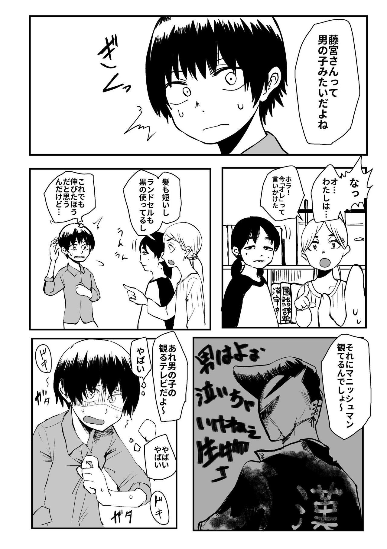 [葉月] オレが私になるまで