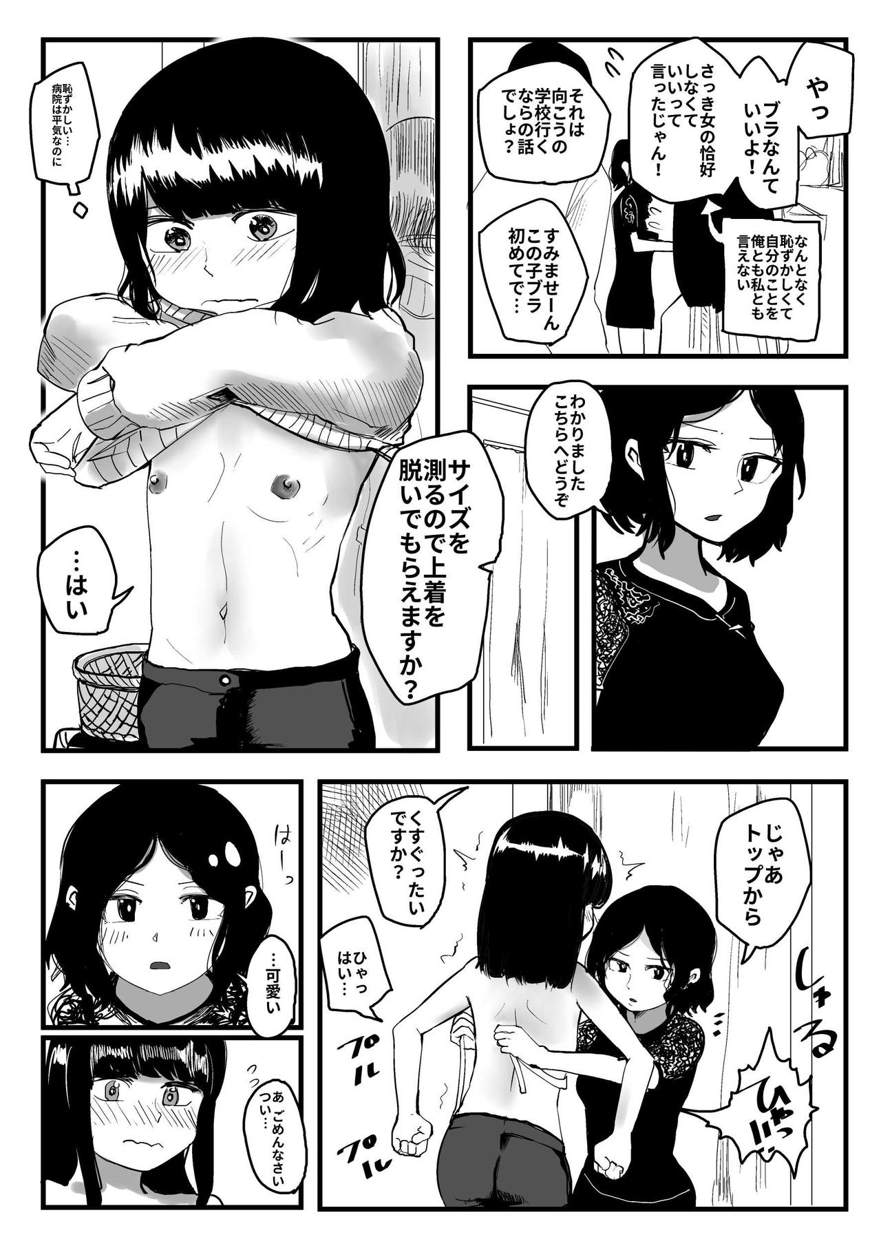 [葉月] オレが私になるまで