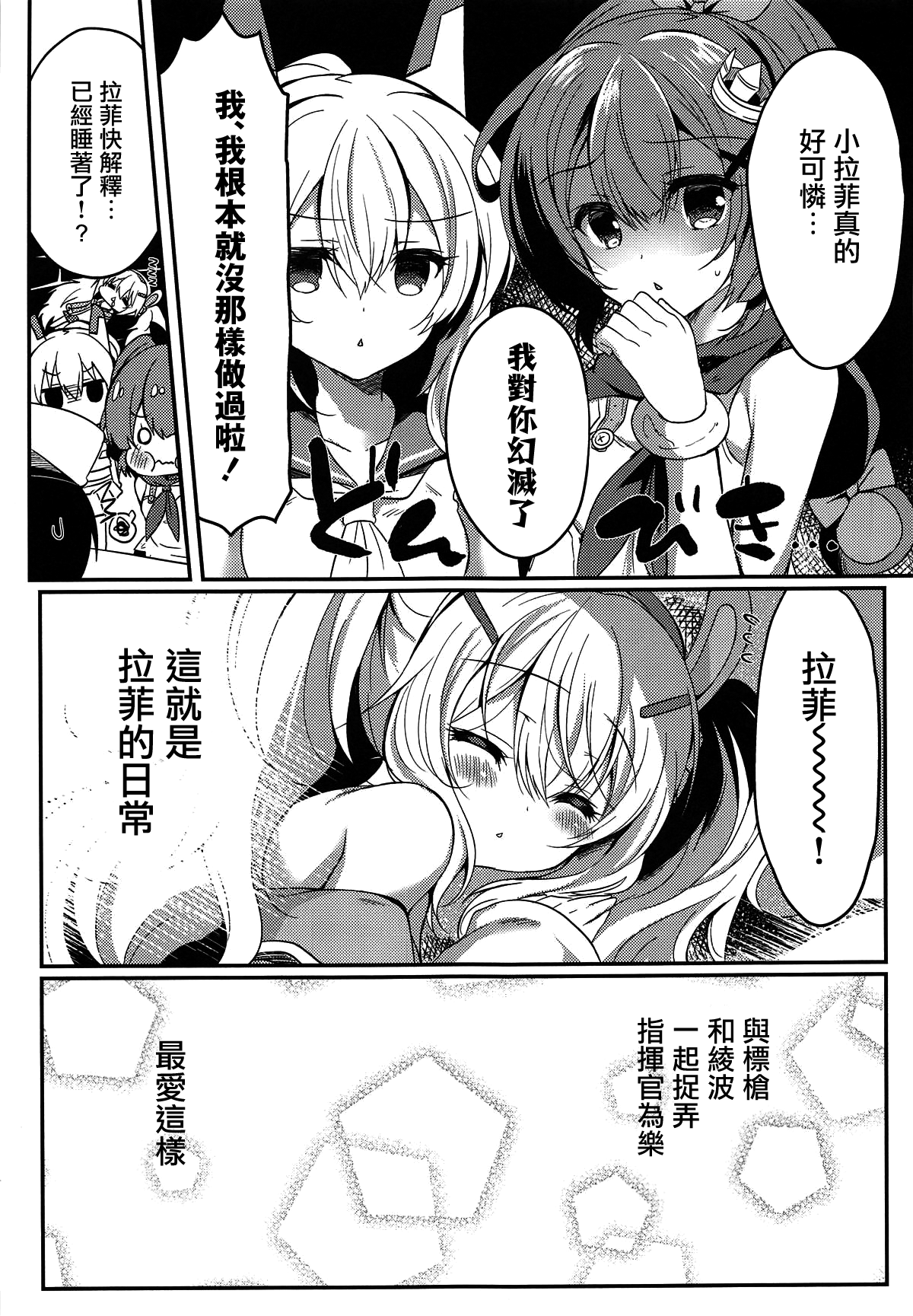 (COMIC1☆14) [Lonely Church (鈴音れな)] 夢見る兎は何を見る? (アズールレーン) [中国翻訳]