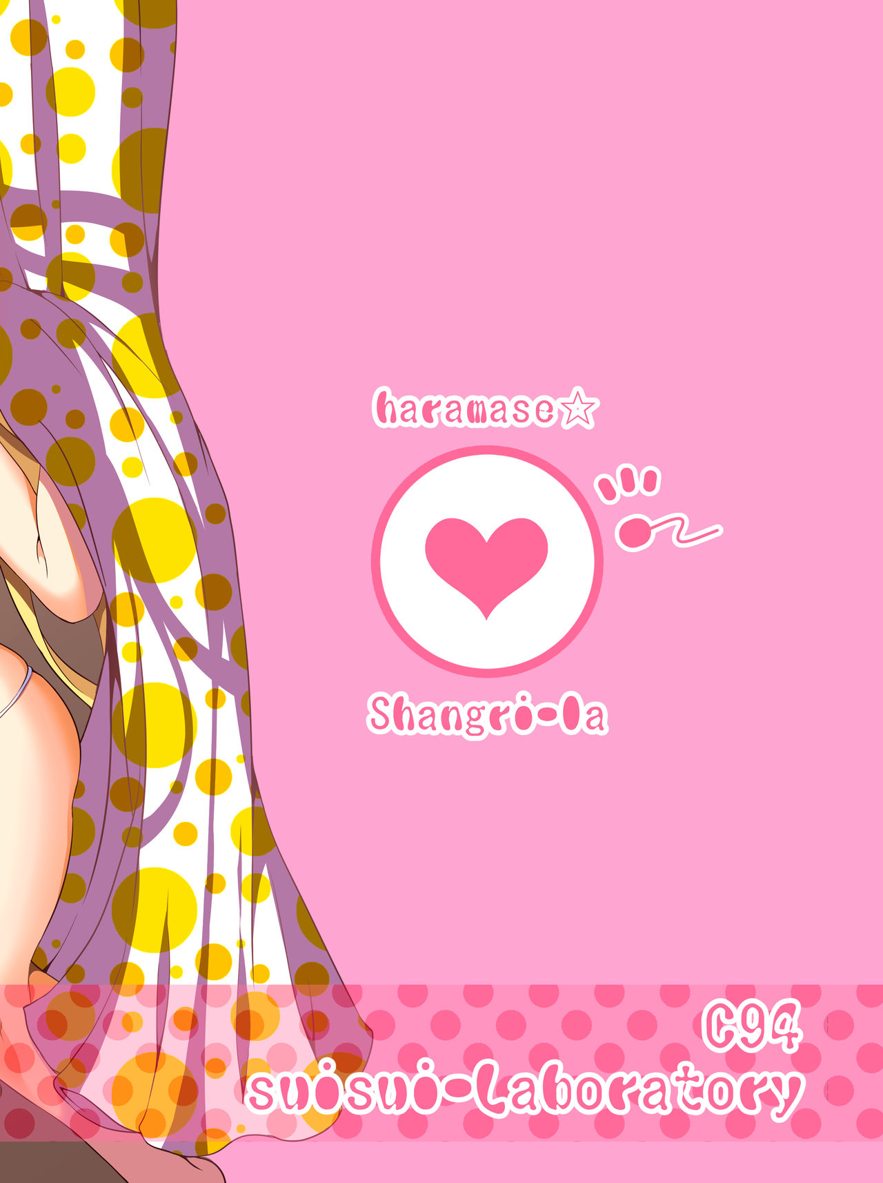 [萃酔研究所 (みおたま)] はらませ☆シャングリラ (ランス・クエスト) [中国翻訳] [DL版]