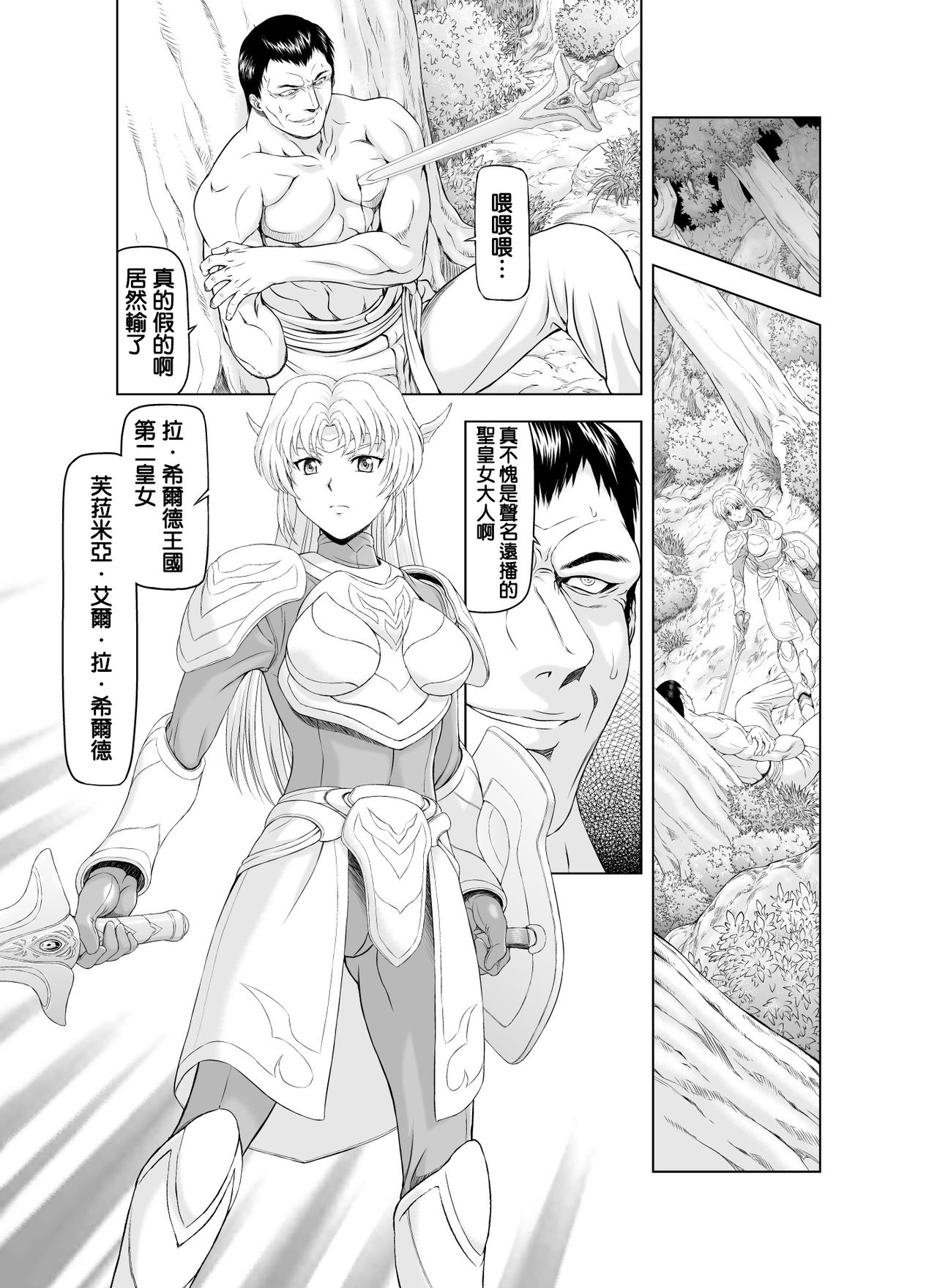 [MM館 (向正義)] レティエスの導き VOL.1 [中国翻訳] [DL版]