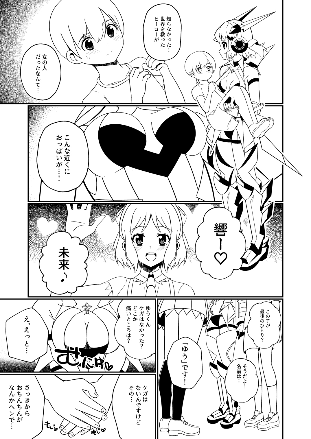 (C94) [センノヒ.(ちびびび)] かっこよくてやさしいおねえちゃん (戦姫絶唱シンフォギア)