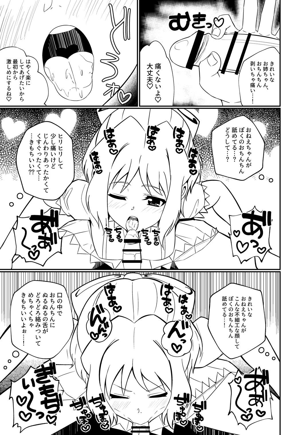 (C94) [センノヒ.(ちびびび)] かっこよくてやさしいおねえちゃん (戦姫絶唱シンフォギア)