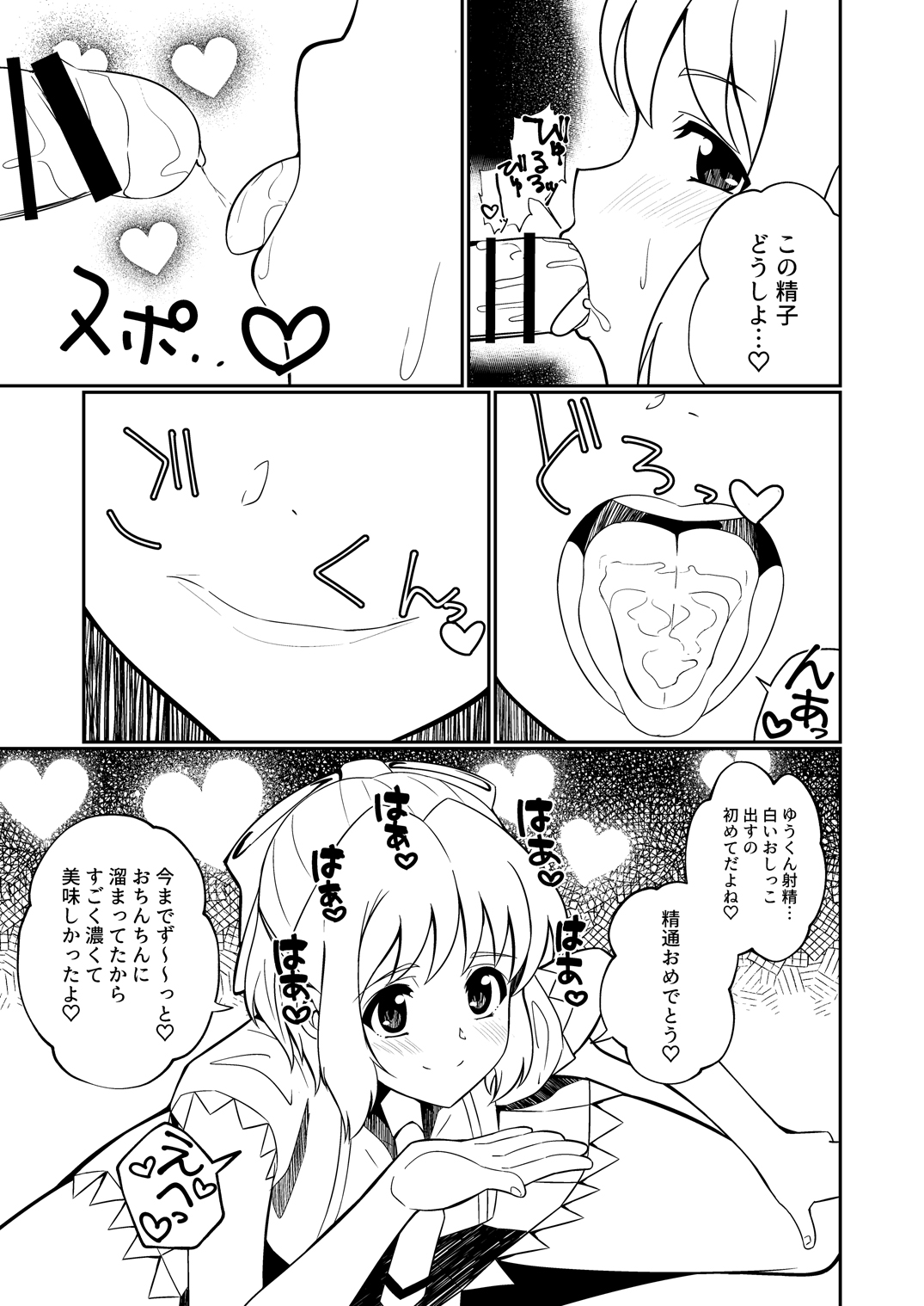 (C94) [センノヒ.(ちびびび)] かっこよくてやさしいおねえちゃん (戦姫絶唱シンフォギア)