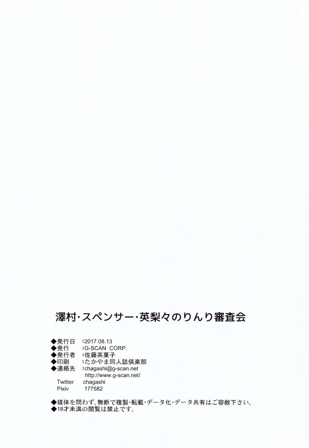 (C92) [G-SCAN CORP. (佐藤茶菓子)] 澤村・スペンサー・英梨々のりんり審査会 (冴えない彼女の育てかた) [中国翻訳]