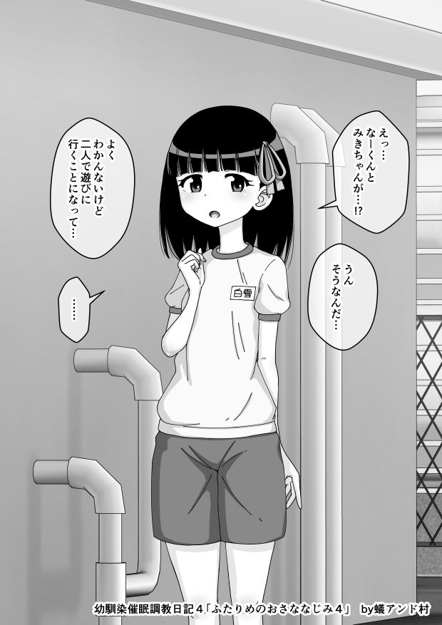 [蟻アンド村] 幼馴染催眠調教日記