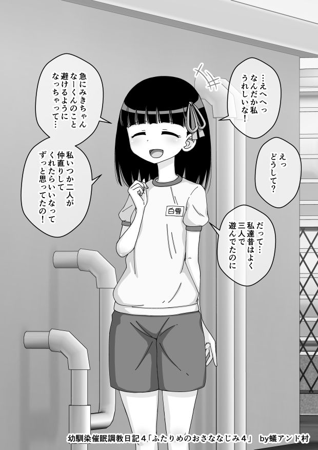 [蟻アンド村] 幼馴染催眠調教日記