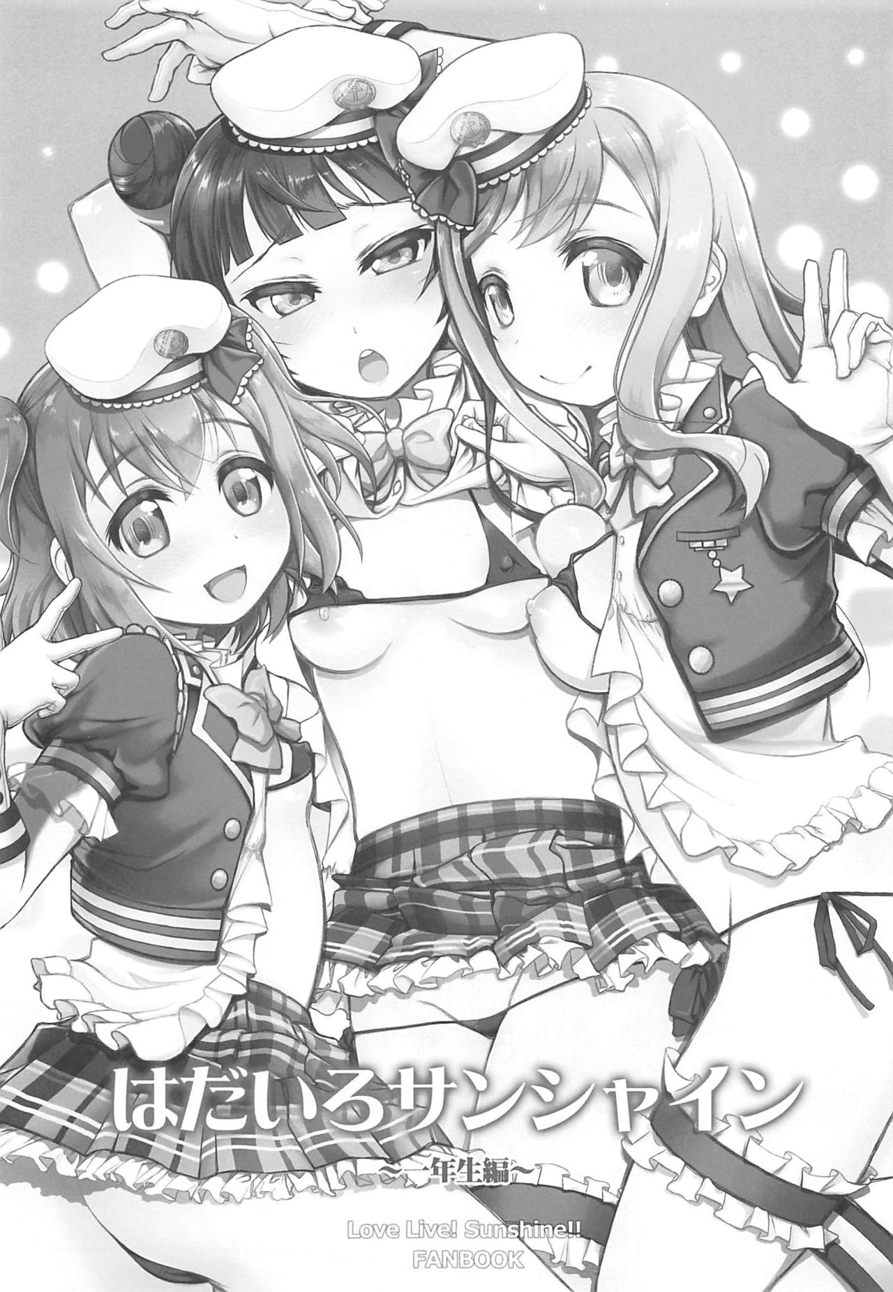 (C91) [じゃらや (森嶋プチ)] はだいろサンシャイン ～一年生編～ (ラブライブ! サンシャイン!!)