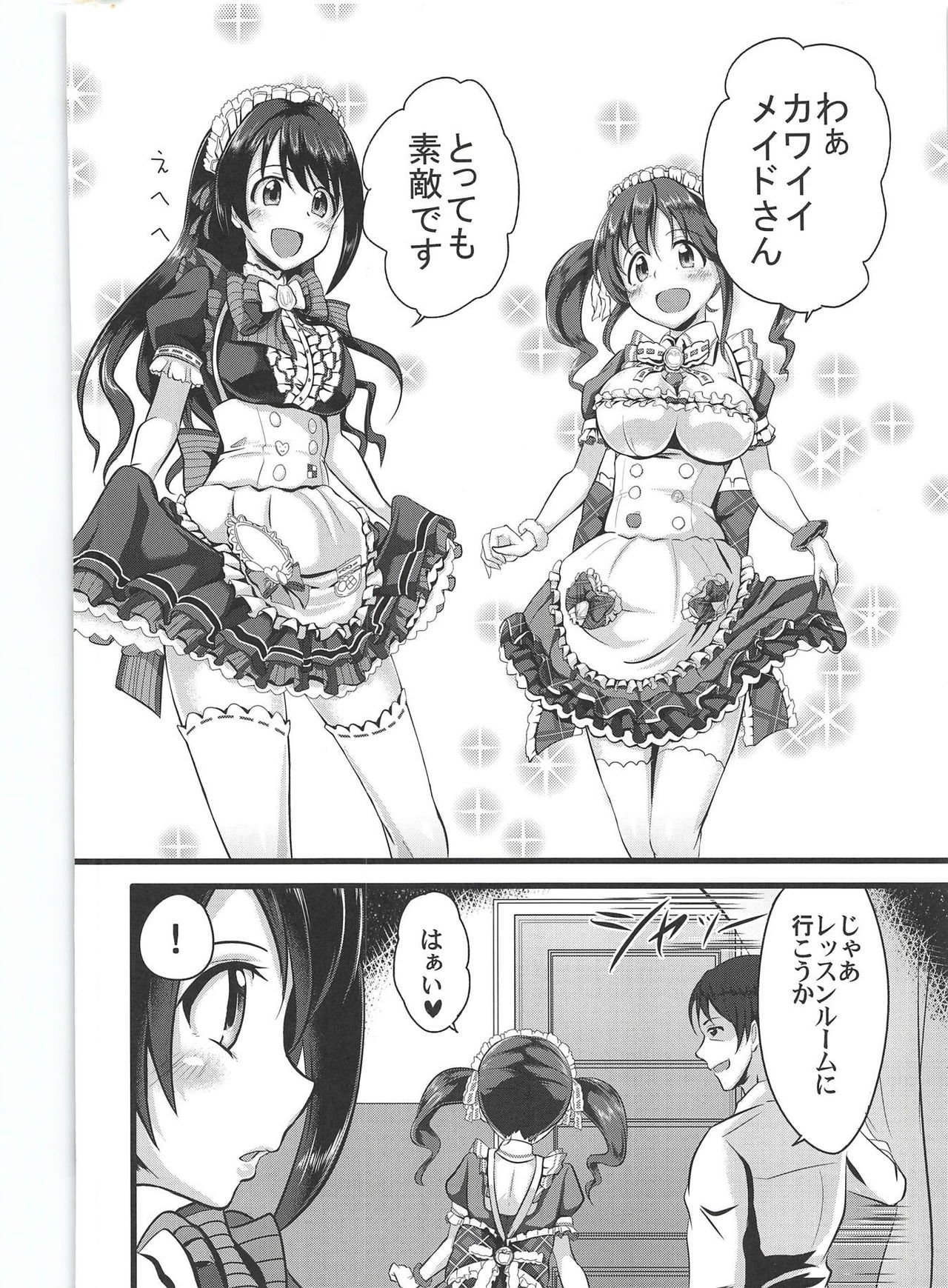 (C94) [はっぱ亭 (はにはろう)] ととうづご奉仕レッスン (アイドルマスター シンデレラガールズ)