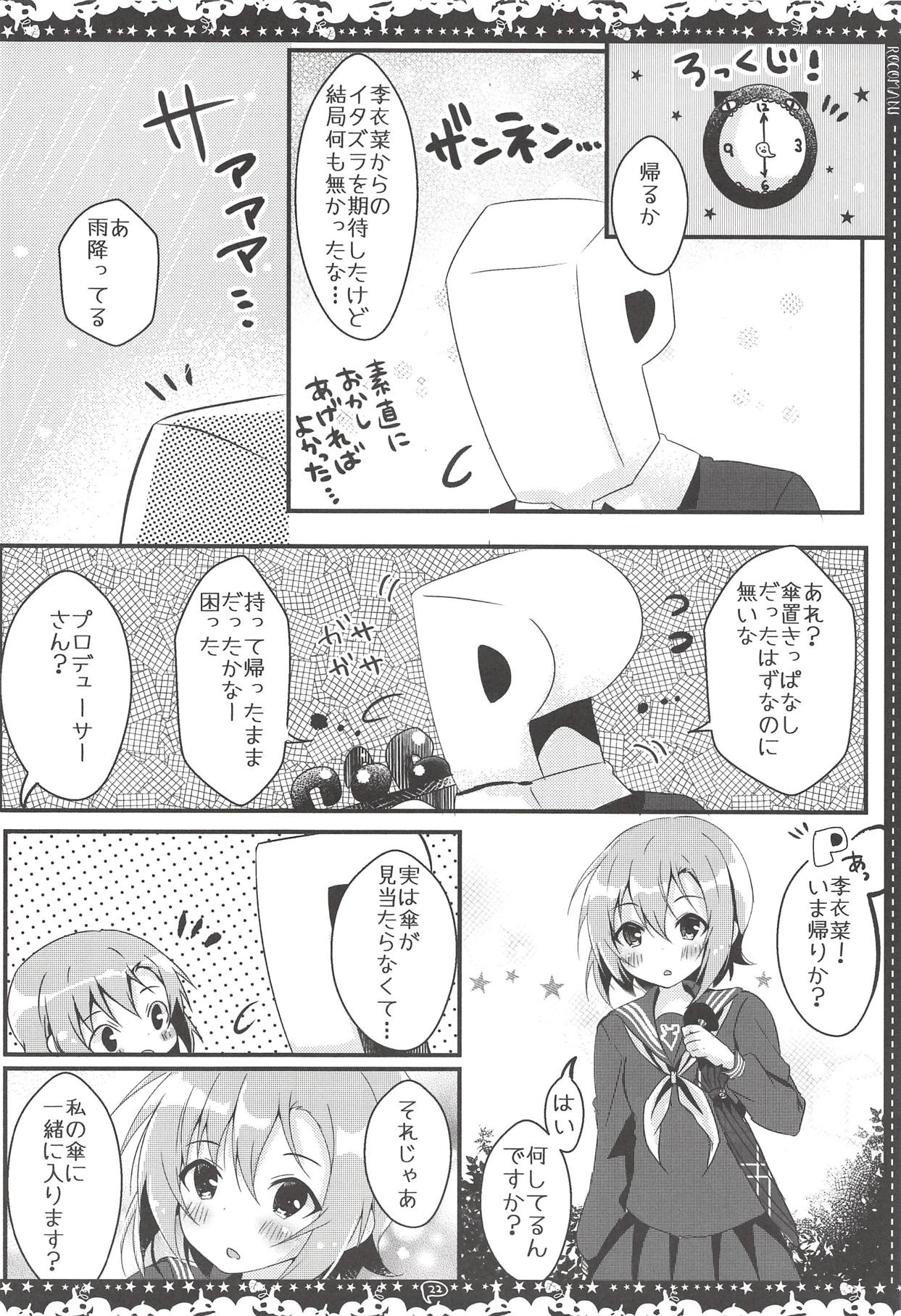 (サンクリ2018 Autumn) [ろこまに (真夏ろこ)] +Dariina Trick+ (アイドルマスター シンデレラガールズ)