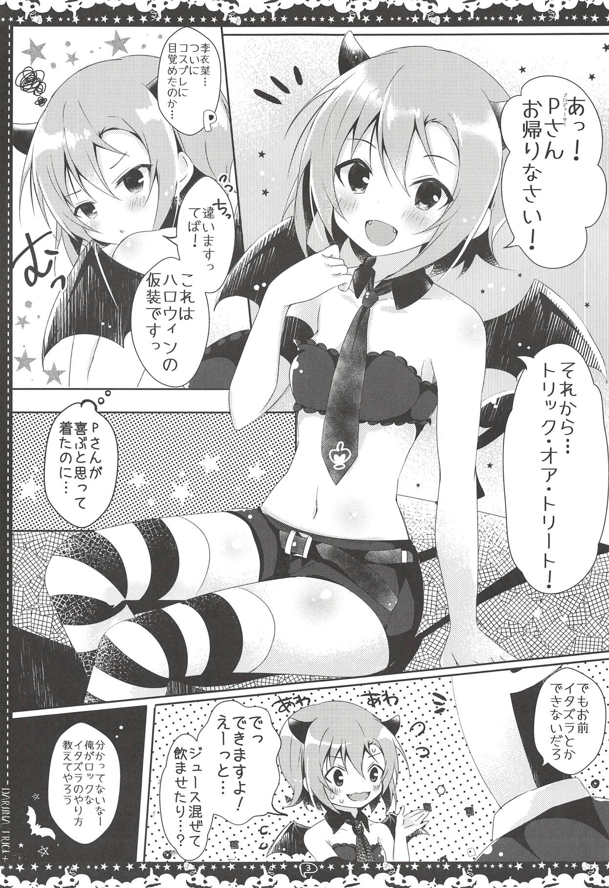 (サンクリ2018 Autumn) [ろこまに (真夏ろこ)] +Dariina Trick+ (アイドルマスター シンデレラガールズ)