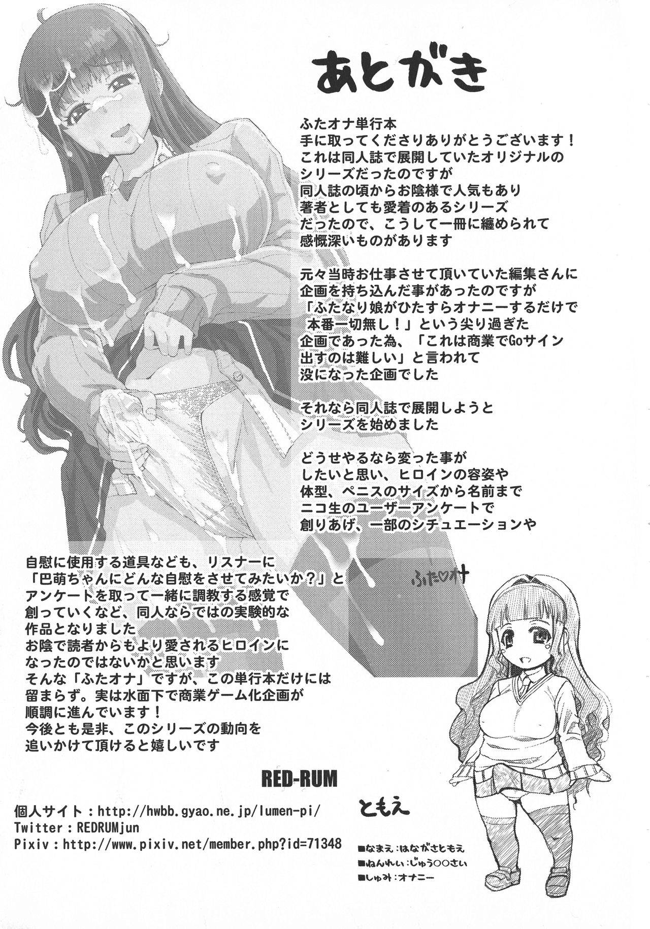 [RED-RUM] ふたオナ