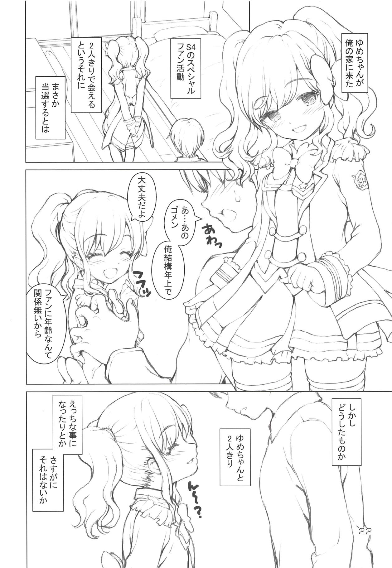 (芸能人はカードが命!17) [怪盗紳士団 (カイシンシ)] マトカツ! (アイカツスターズ!)