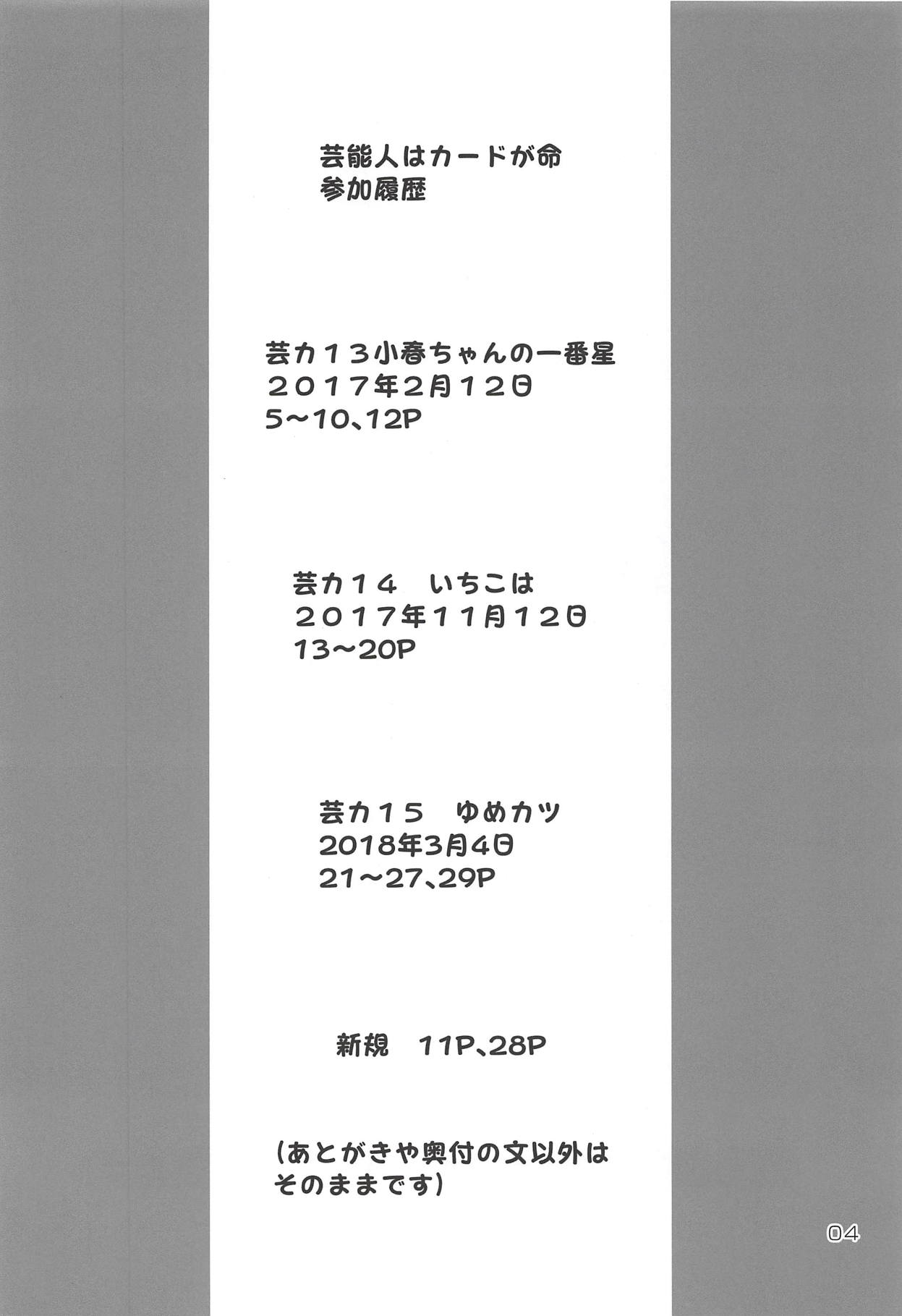 (芸能人はカードが命!17) [怪盗紳士団 (カイシンシ)] マトカツ! (アイカツスターズ!)