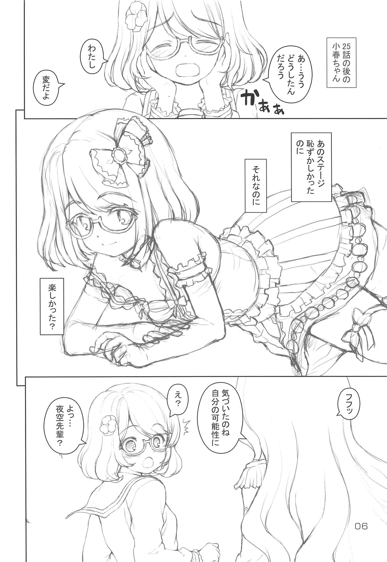 (芸能人はカードが命!17) [怪盗紳士団 (カイシンシ)] マトカツ! (アイカツスターズ!)