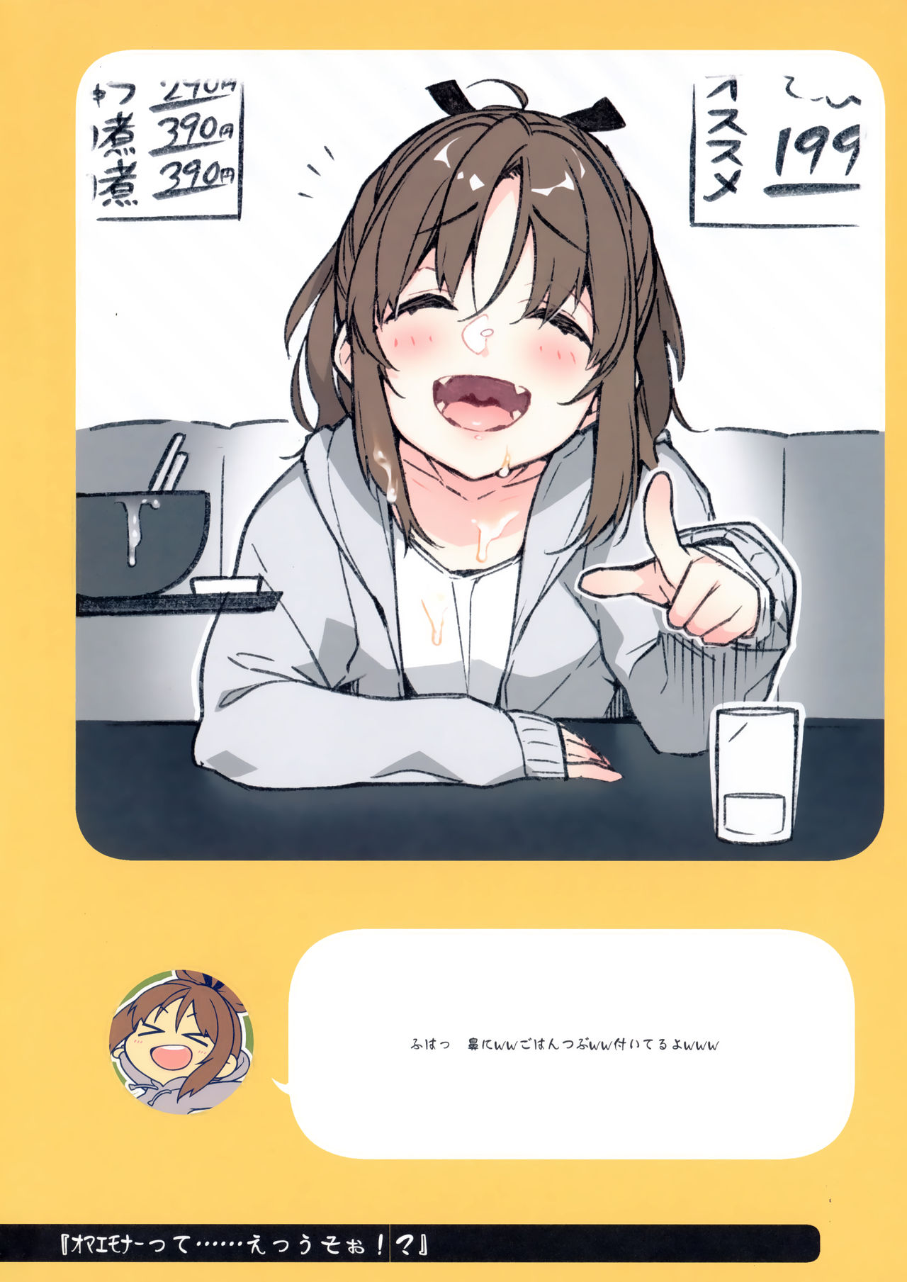 (C94) [ぎうにう屋 (ぎうにう)] ２コマなアホちゃん