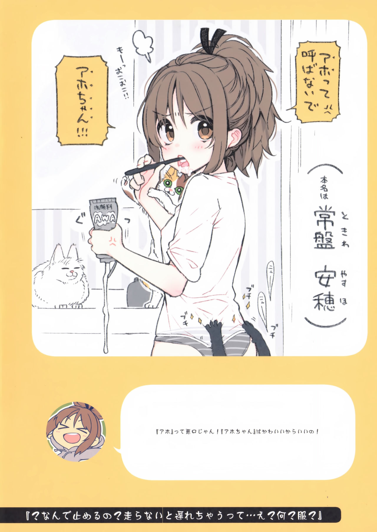 (C94) [ぎうにう屋 (ぎうにう)] ２コマなアホちゃん