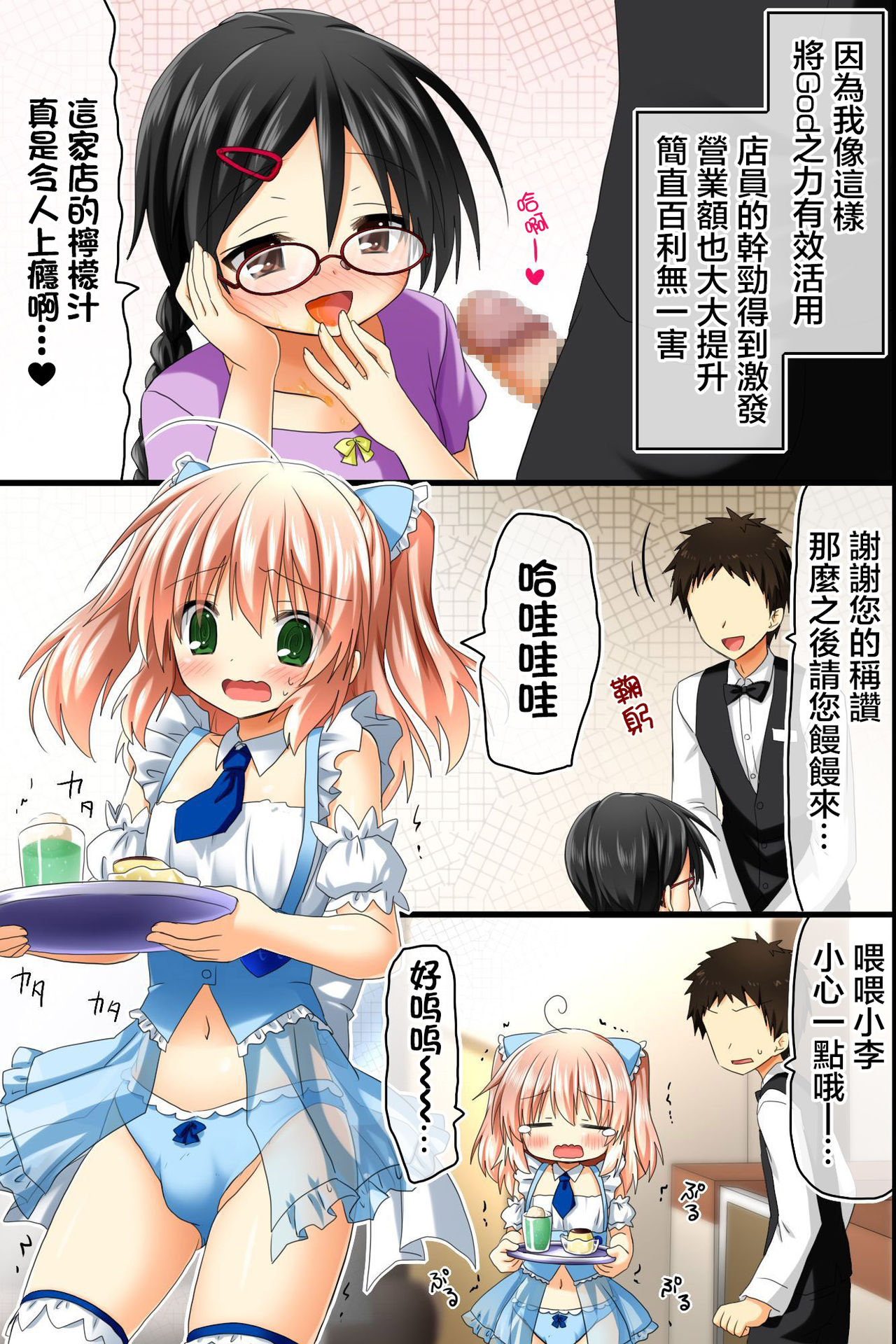 [NCP] 店長の命令は絶対!店の中では誰もが従い、どんな女子にも生ハメ放題できちゃう力を手に入れた [中国翻訳]