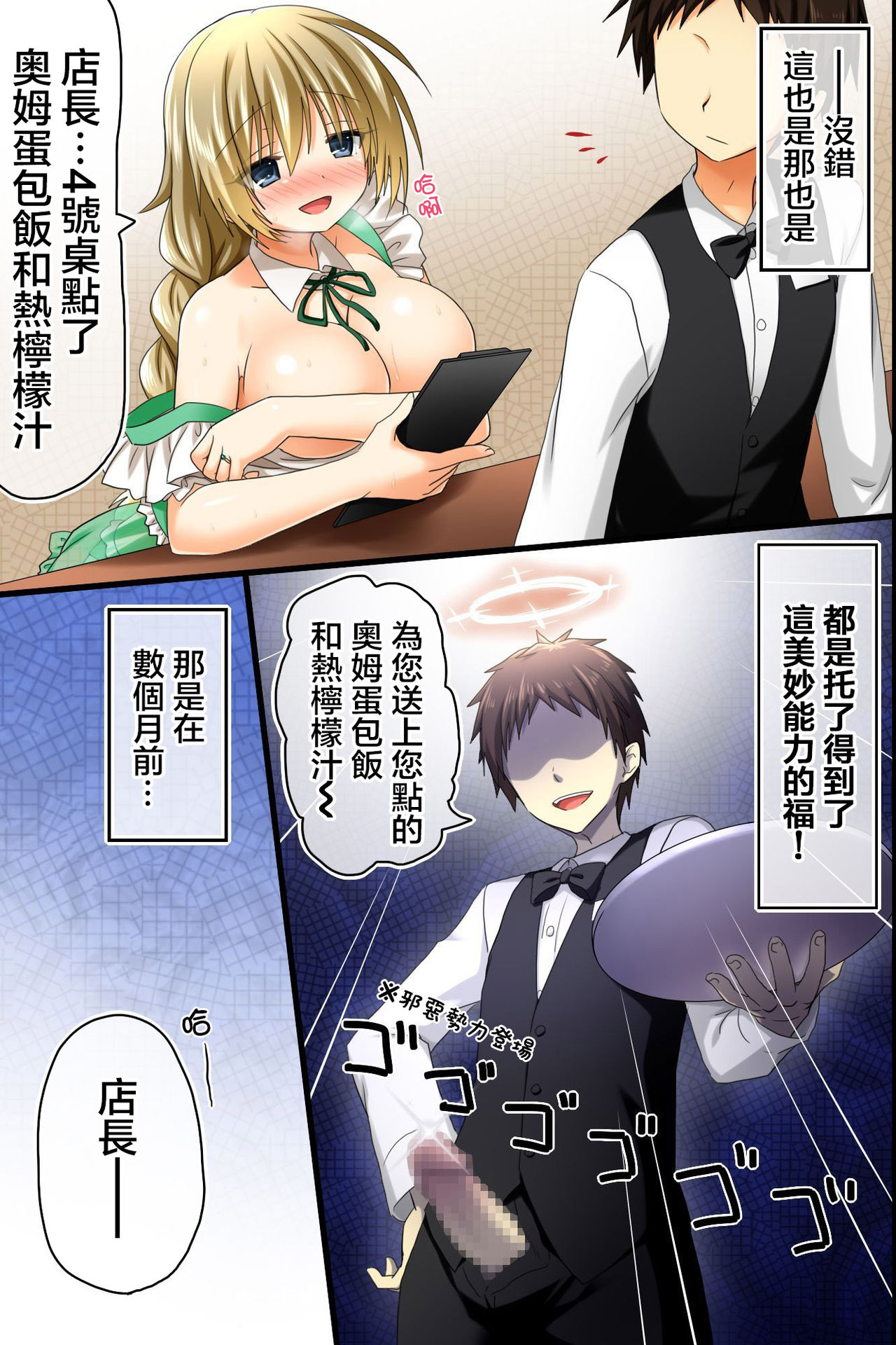 [NCP] 店長の命令は絶対!店の中では誰もが従い、どんな女子にも生ハメ放題できちゃう力を手に入れた [中国翻訳]