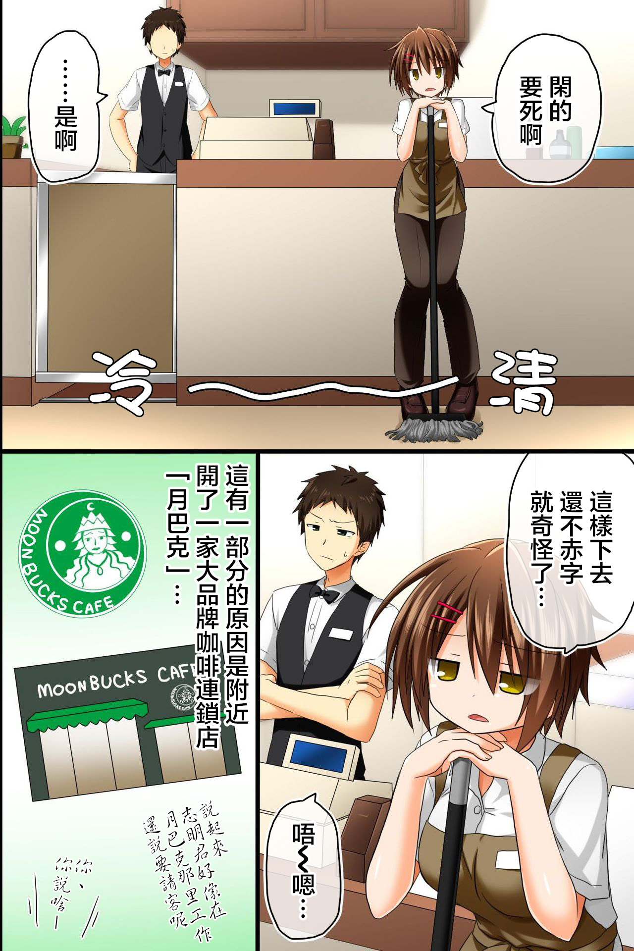 [NCP] 店長の命令は絶対!店の中では誰もが従い、どんな女子にも生ハメ放題できちゃう力を手に入れた [中国翻訳]