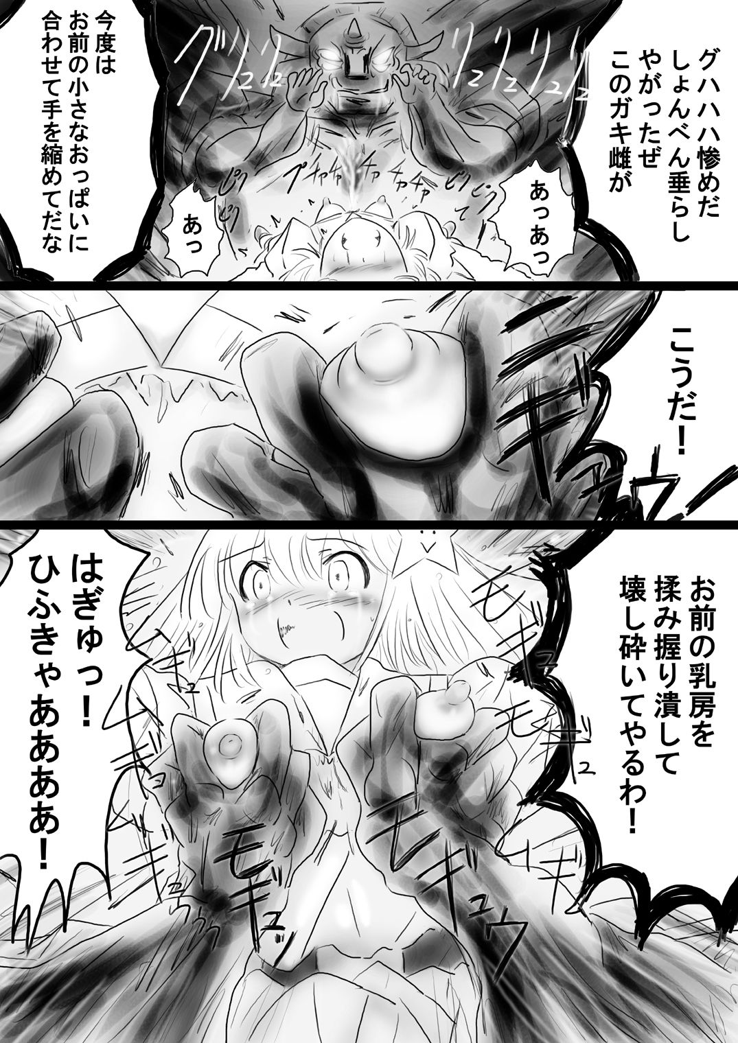 [でんで] 『不思議世界-Mystery World-ののな35』 ～ののなvs死の大魔王ネガロンジギバ、 予想外の恐怖無力化屈辱強姦淫獄～