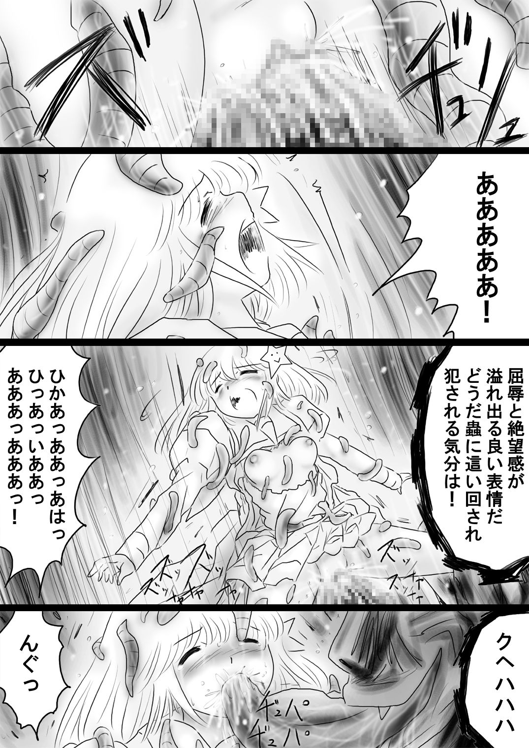 [でんで] 『不思議世界-Mystery World-ののな35』 ～ののなvs死の大魔王ネガロンジギバ、 予想外の恐怖無力化屈辱強姦淫獄～