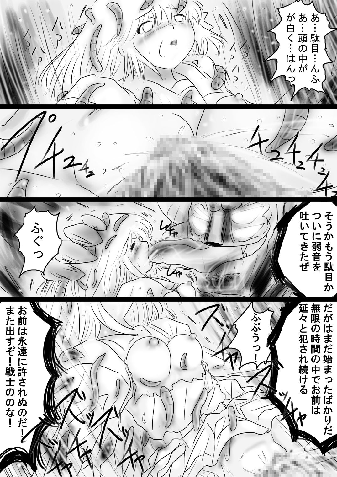 [でんで] 『不思議世界-Mystery World-ののな35』 ～ののなvs死の大魔王ネガロンジギバ、 予想外の恐怖無力化屈辱強姦淫獄～