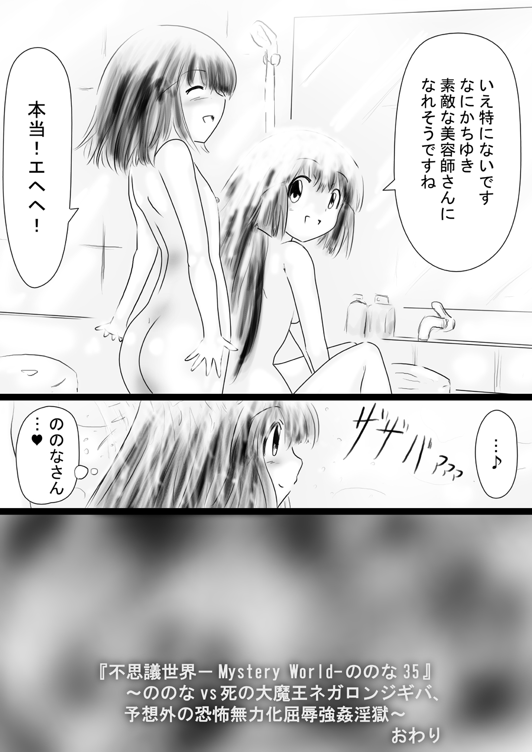 [でんで] 『不思議世界-Mystery World-ののな35』 ～ののなvs死の大魔王ネガロンジギバ、 予想外の恐怖無力化屈辱強姦淫獄～