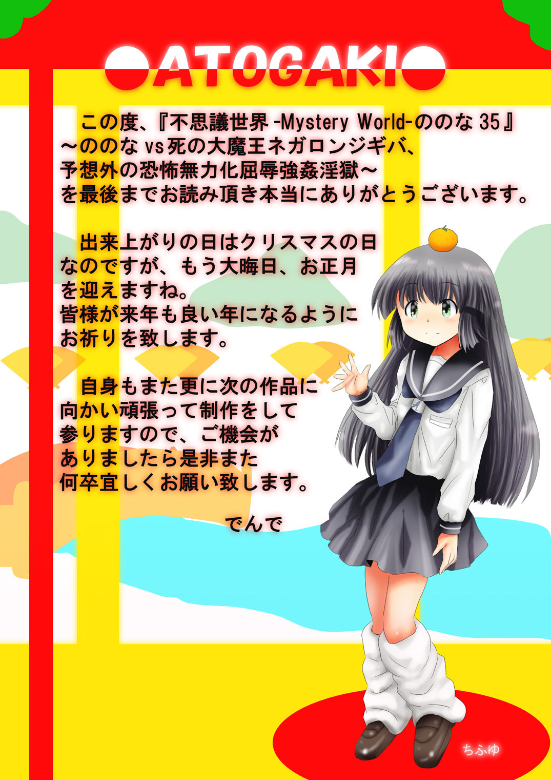 [でんで] 『不思議世界-Mystery World-ののな35』 ～ののなvs死の大魔王ネガロンジギバ、 予想外の恐怖無力化屈辱強姦淫獄～