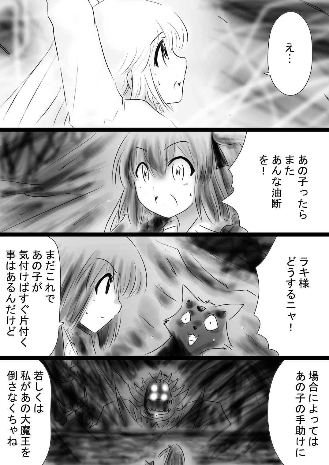 [でんで] 『不思議世界-Mystery World-ののな35』 ～ののなvs死の大魔王ネガロンジギバ、 予想外の恐怖無力化屈辱強姦淫獄～