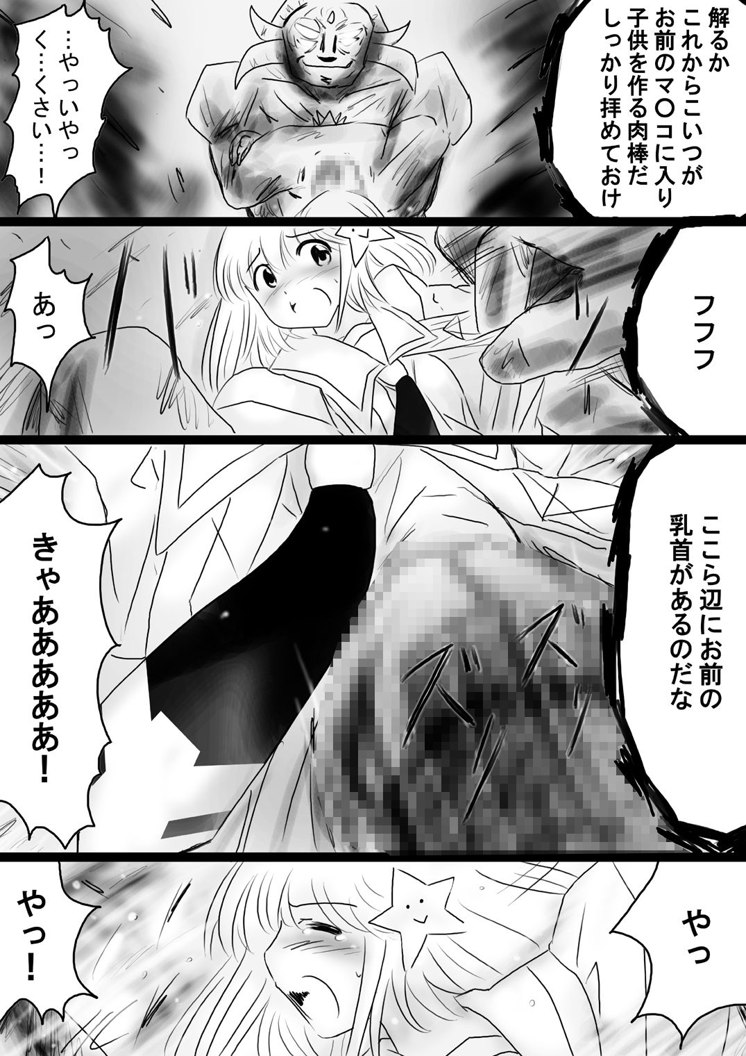 [でんで] 『不思議世界-Mystery World-ののな35』 ～ののなvs死の大魔王ネガロンジギバ、 予想外の恐怖無力化屈辱強姦淫獄～