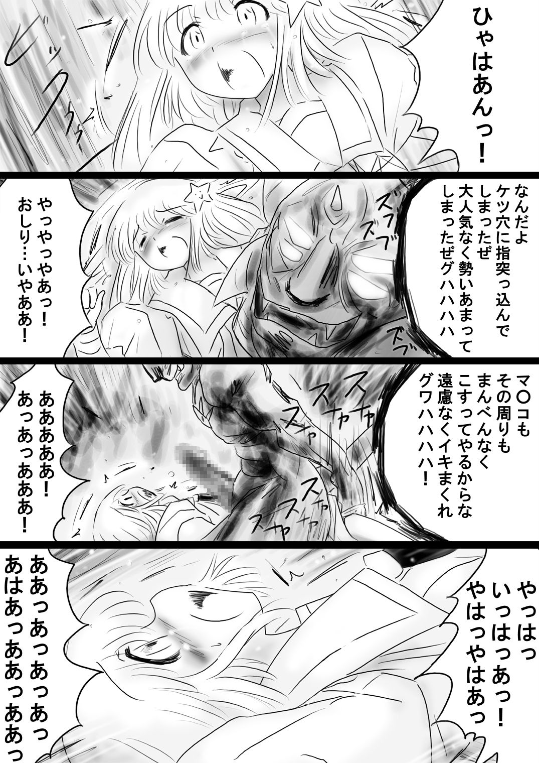 [でんで] 『不思議世界-Mystery World-ののな35』 ～ののなvs死の大魔王ネガロンジギバ、 予想外の恐怖無力化屈辱強姦淫獄～