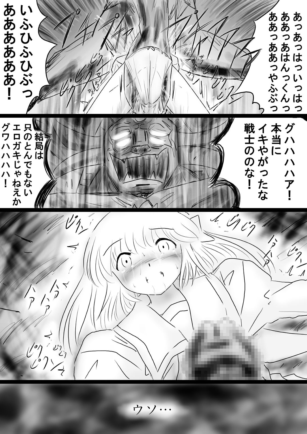 [でんで] 『不思議世界-Mystery World-ののな35』 ～ののなvs死の大魔王ネガロンジギバ、 予想外の恐怖無力化屈辱強姦淫獄～